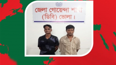 ভোলায় পুলিশের মাদক বিরোধী অভিযানে ১ কেজি গাঁজা সহ গ্রেফতার ২