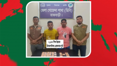 রাজবাড়ীতে ২১শত পিচ ইয়াবাসহ গ্রেফতার দুজনের বিরুদ্ধে মামলা