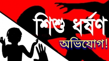 নওগাঁর বদলগাছীতে ৩বছরের শিশুকন্যা ধর্ষণ, গ্রেপ্তার-১