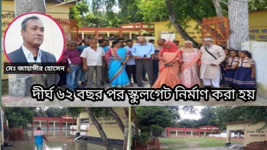 দীর্ঘ ৬২বছর পর নির্মাণ হলো রাজবাড়ীর  শ্রীপুর সরকারী প্রাথমিক স্কুল গেট