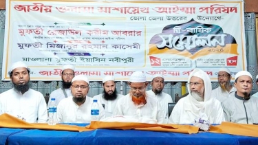 ভোলায় অনুষ্ঠিত হয়েছে জাতীয় ওলামা মাশায়েখ আইম্মা পরিষদের দ্বি-বার্ষিক সম্মেলন