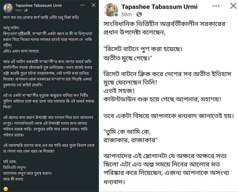 আবু সাঈদ এবং ড. ইউনূসকে নিয়ে তাপসী তাবাসসুম উর্মির ফেসবুক পোস্ট।