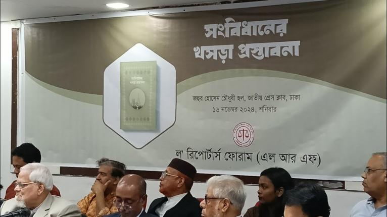 সংবিধানের খসড়া প্রস্তাব নিয়ে আলোচনা