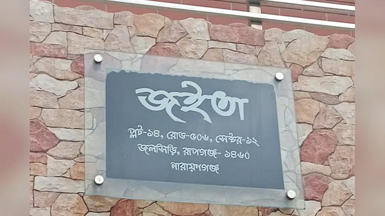 দুদকের অভিযান জিয়ার ফ্ল্যাটে পাওয়া গেছে ৯৯ কোটি টাকার রসিদ