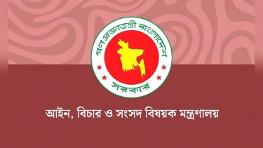 আইন ও বিচার বিভাগে ১২ জেলা রেজিস্ট্রারের পদোন্নতি