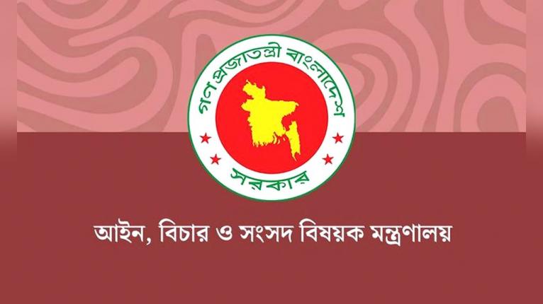 আইন ও বিচার বিভাগে ১২ জেলা রেজিস্ট্রারের পদোন্নতি