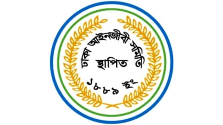 ডিসি অফিসের তালাবদ্ধ গেট খুলে দেয়ার দাবি ঢাকা আইনজীবী সমিতির