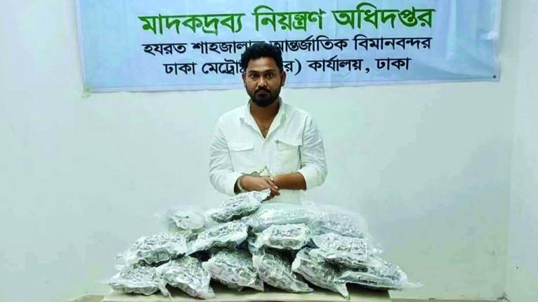 শাহজালাল বিমানবন্দরে ১১ কেজি গাঁজাসহ ভারতীয় নাগরিক গ্রেপ্তার