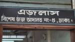 অ্যাপল গ্লোবাল টেলর এমডি ও চেয়ারম্যানের ২২ বছরের কারাদণ্ড ও ৯২৬ কোটি টাকা জরিমানা