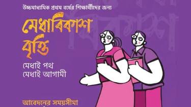 ব্র্যাকের মেধাবিকাশ বৃত্তি: কলেজশিক্ষার্থীদের জন্য মাসে ৫ হাজার টাকা সহায়তা